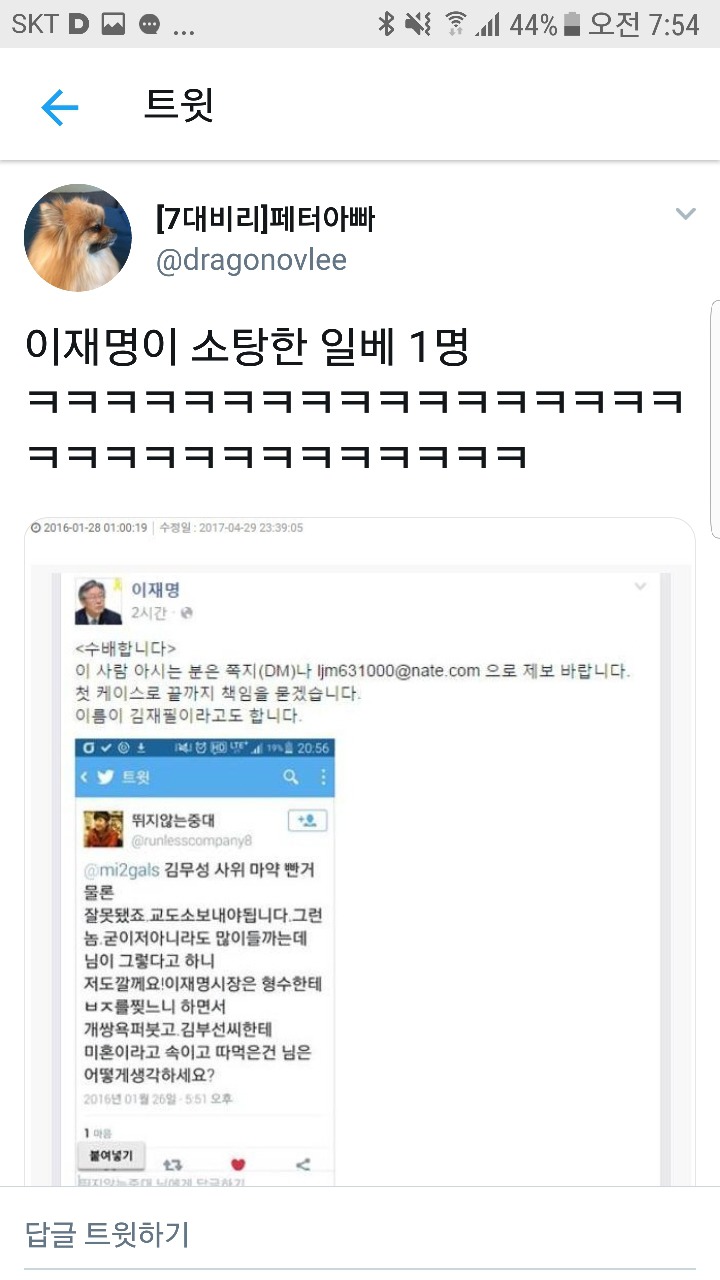 혜경궁 김씨에서 드루킹신고한 사람이 이재명계 | 인스티즈