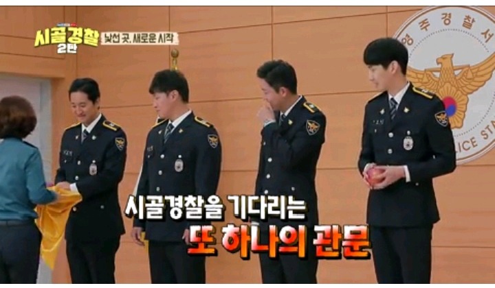 시골경찰 영주 경찰이 되기위힌 신고식 | 인스티즈