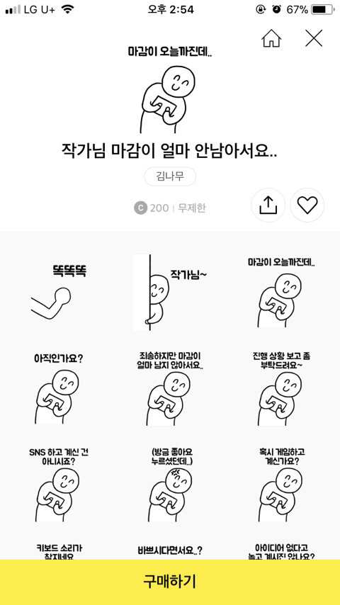웹툰 담당자들 사이에서 유행인 이모티콘.jpg | 인스티즈