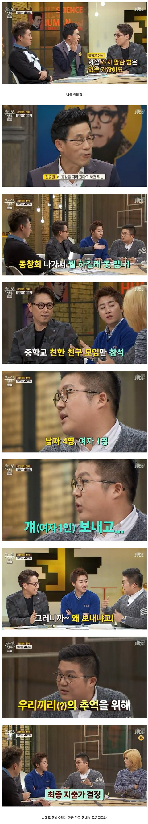 예능에서 업소가는거 자랑스럽게 말하는 조세호 진중권 | 인스티즈