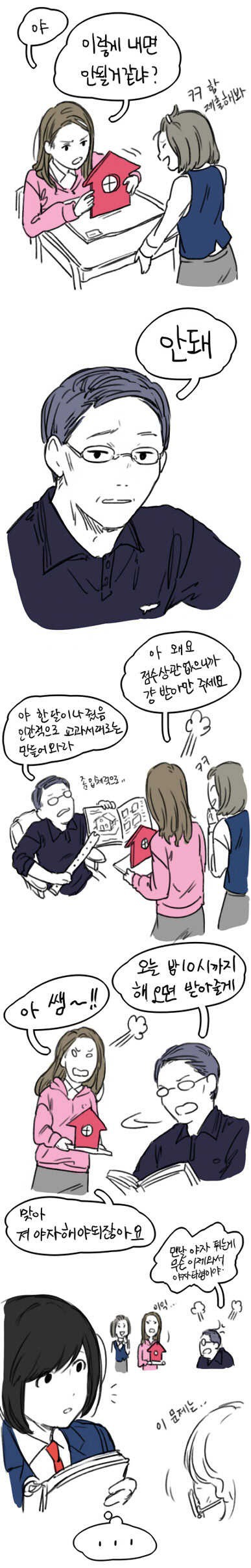 다시 봐도 귀여운 레전드 여고만화.jpg | 인스티즈