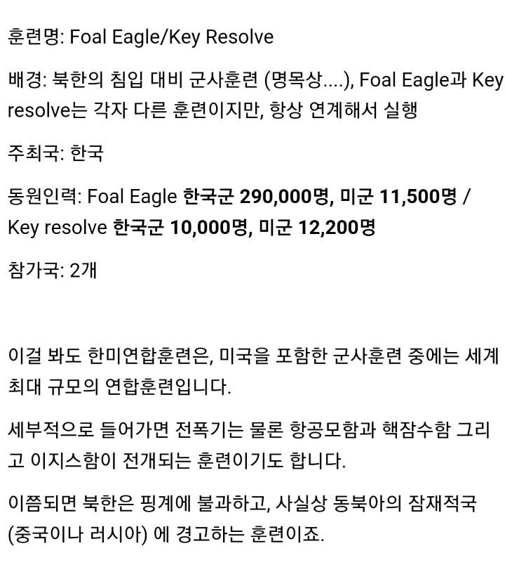 미국이 참여하는 주요 연합훈련의 규모.txt | 인스티즈