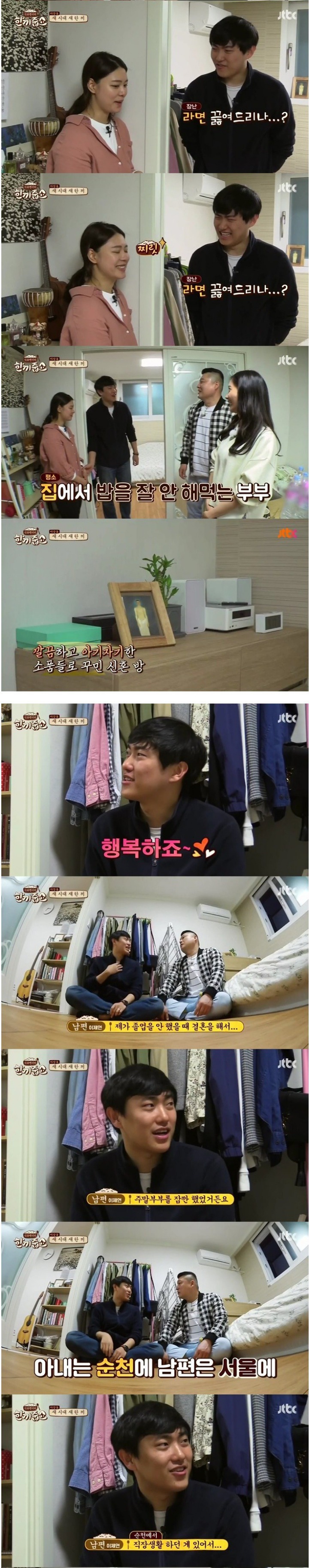 한끼줍쇼 달달한 1년차 신혼부부편 | 인스티즈