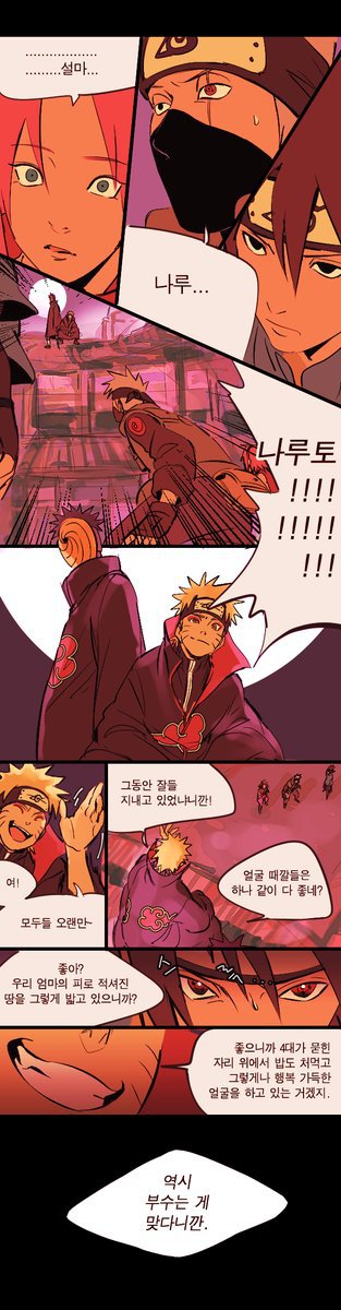 나루토 흑화버전 | 인스티즈