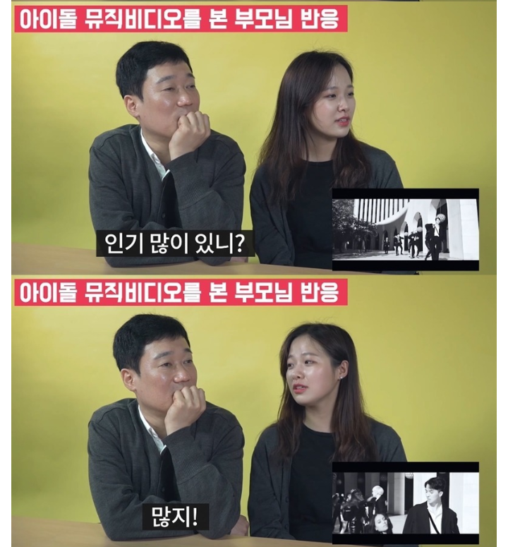 아이돌 뮤직비디어를 본 부모님 반응.jpg | 인스티즈