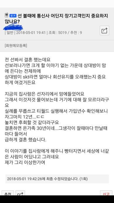 뽐뿌인이 결혼한 이유.skt | 인스티즈
