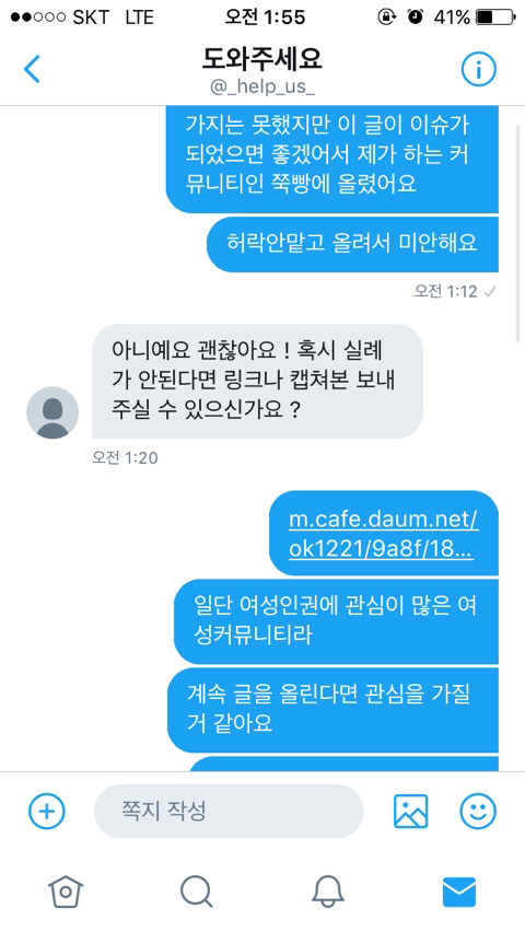학생을 유흥업소 종사자에 빗대고 성적대상화하고 세월호까지 비하한 '남'선생 | 인스티즈