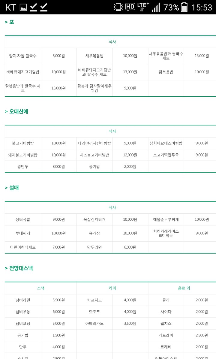 평창이 비싸다고 해서 다른 리조트 음식 가격을 찾아봄.jpg | 인스티즈