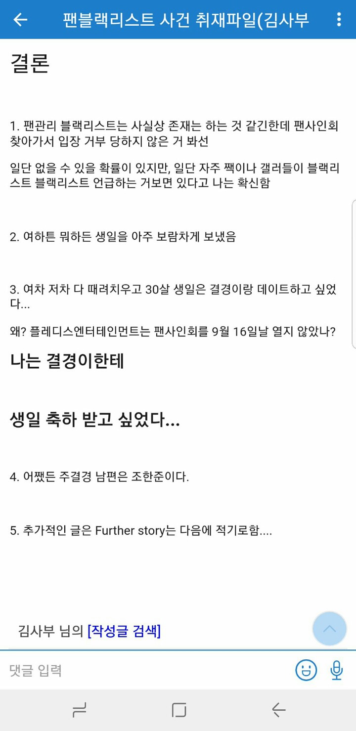 여돌 팬싸가서 타돌 멤버 남편이라고 적어달라하고 자기가 저지른 만행 자랑스럽게 말하고 다니는 빻남덕(feat.결경 성희롱한 남덕) | 인스티즈