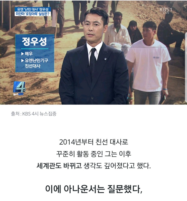 KBS뉴스룸 가서 금지어(?) 말해버린 정우성 | 인스티즈