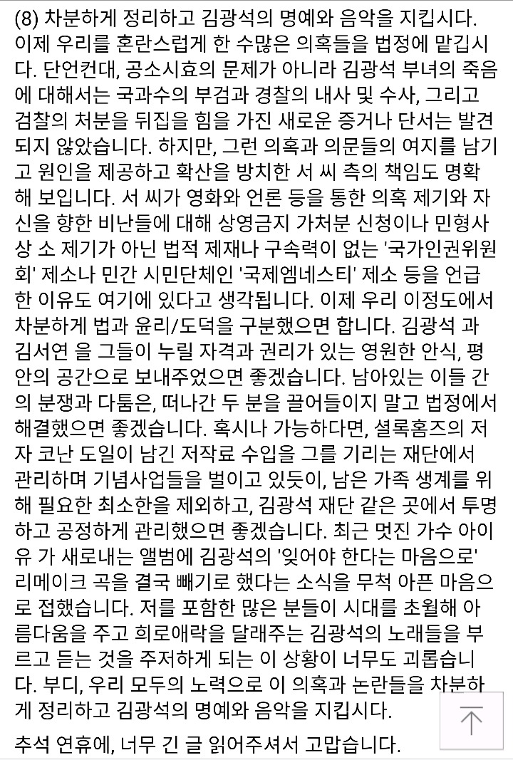 표창원- 김광석의 죽음은 자살이 맞다 | 인스티즈