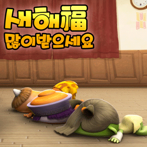 새해 복 많이 받으세요,,8 (새해 인사 카드 모음).jpgif | 인스티즈