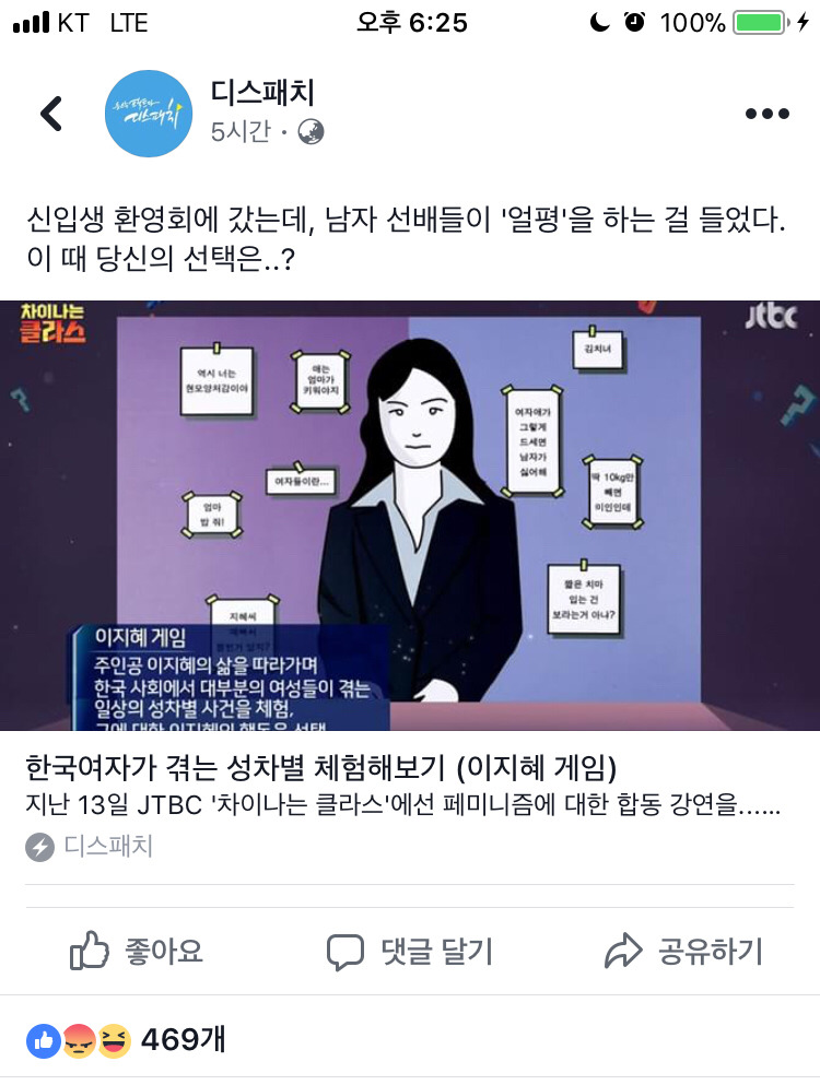 여성들이 일상에서 겪는 차별에 대한 페북 반응(페북 화력 지원 가자!) | 인스티즈