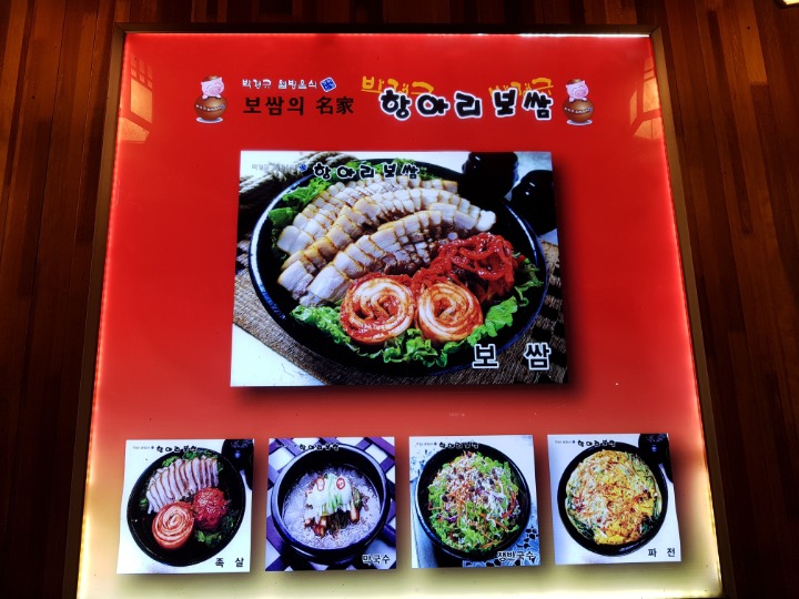 항아리보쌈 이미지