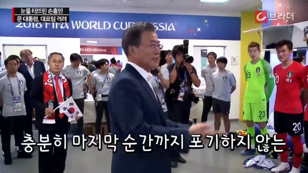 경기후 라커룸을 방문한 문재인 대통령 | 인스티즈
