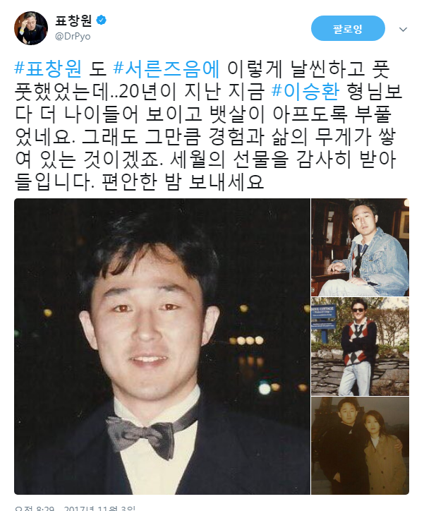 이승환 형님한테 자괴감이 들어 짤 방출한 표창원 | 인스티즈