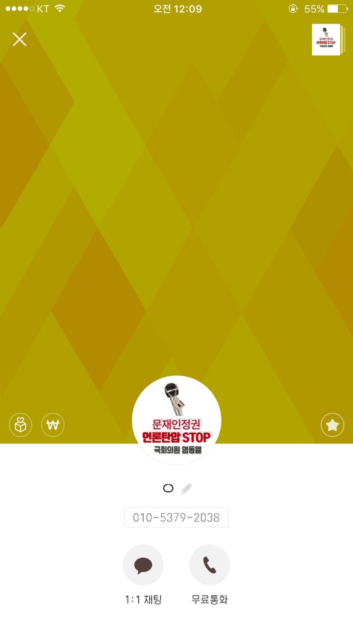 [화력지원부탁] 국민에게 "자빠져자라" "꺼져" 라고 문자한 염동열 국회의원님 | 인스티즈