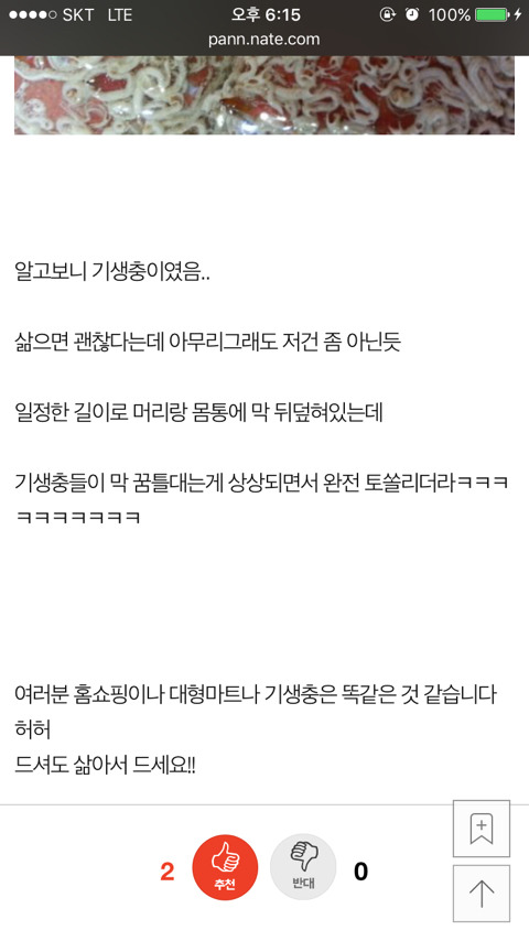 홈플러스에서 구입한 킹크랩에 기생충 (혐오주의) | 인스티즈