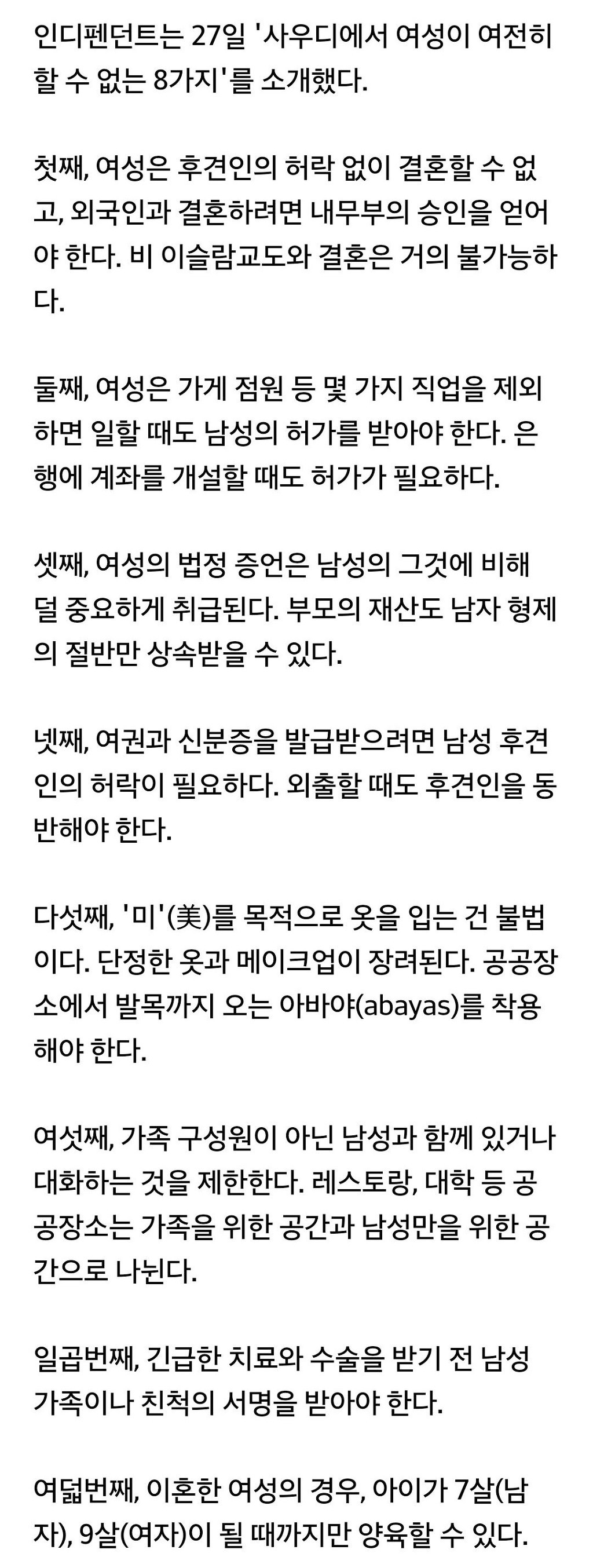 사우디서 여성이 여전히 할 수 없는 8가지 | 인스티즈