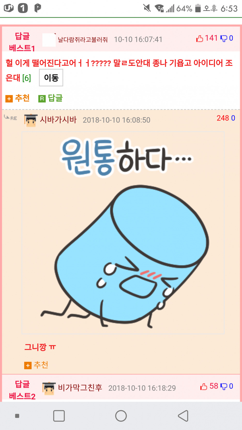 카톡 입구컷 당한 이과티콘 | 인스티즈
