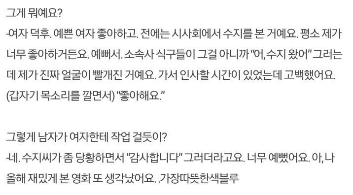 수지한테 고백했던 천우희 | 인스티즈