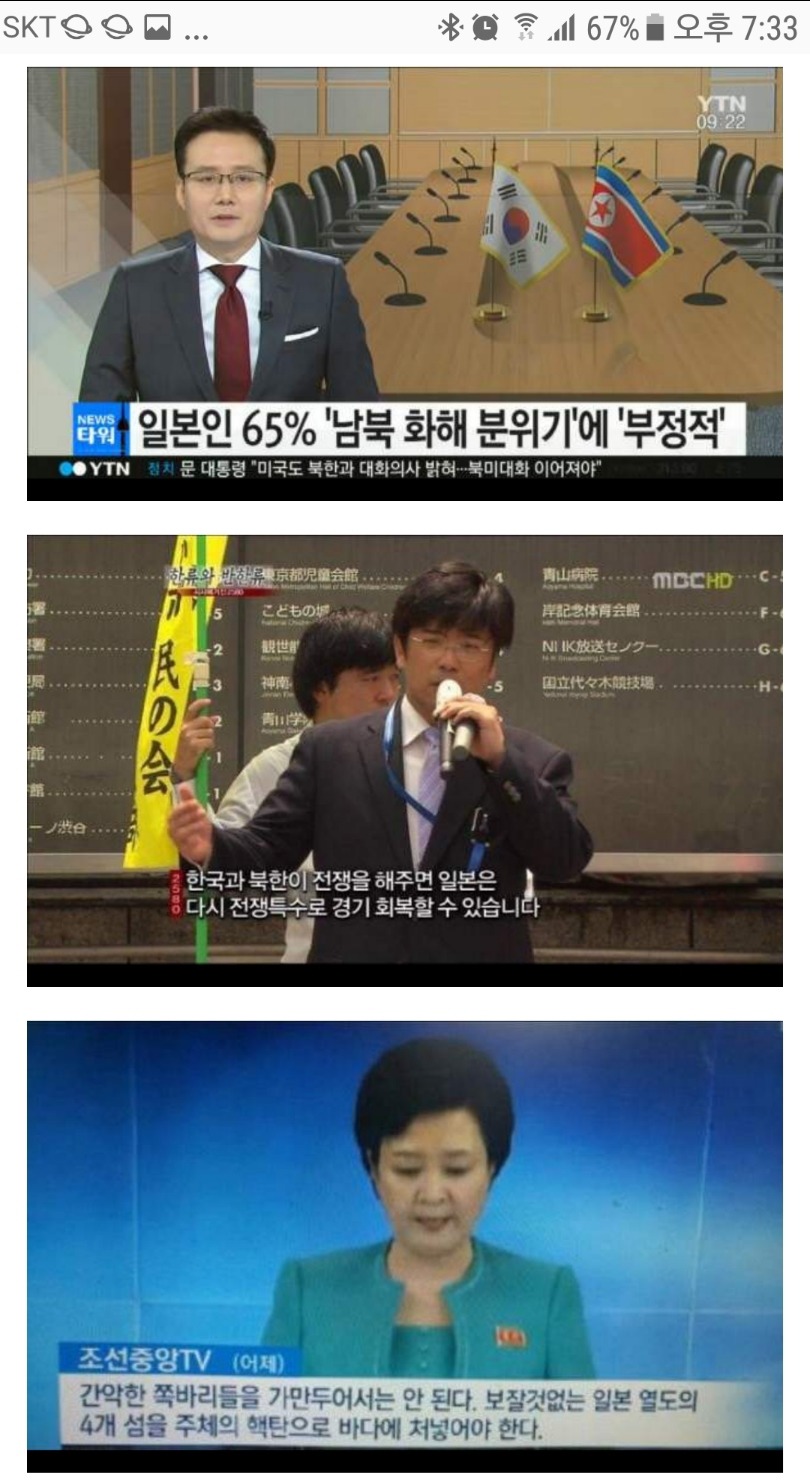일본 국민 여론 65％ 한국과 북한이 화해 안하고 전쟁나면 좋겠다.jpg | 인스티즈