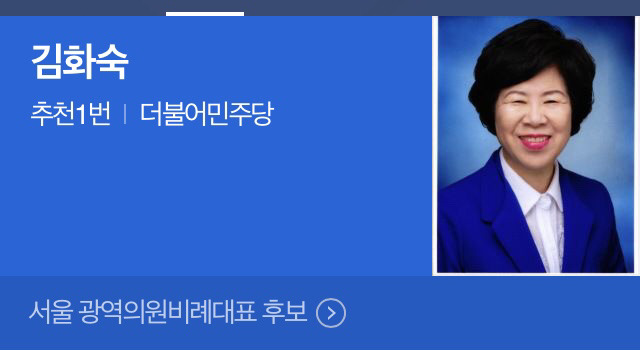더민주의 서울시의원 비례 1번의 정체.jpg | 인스티즈