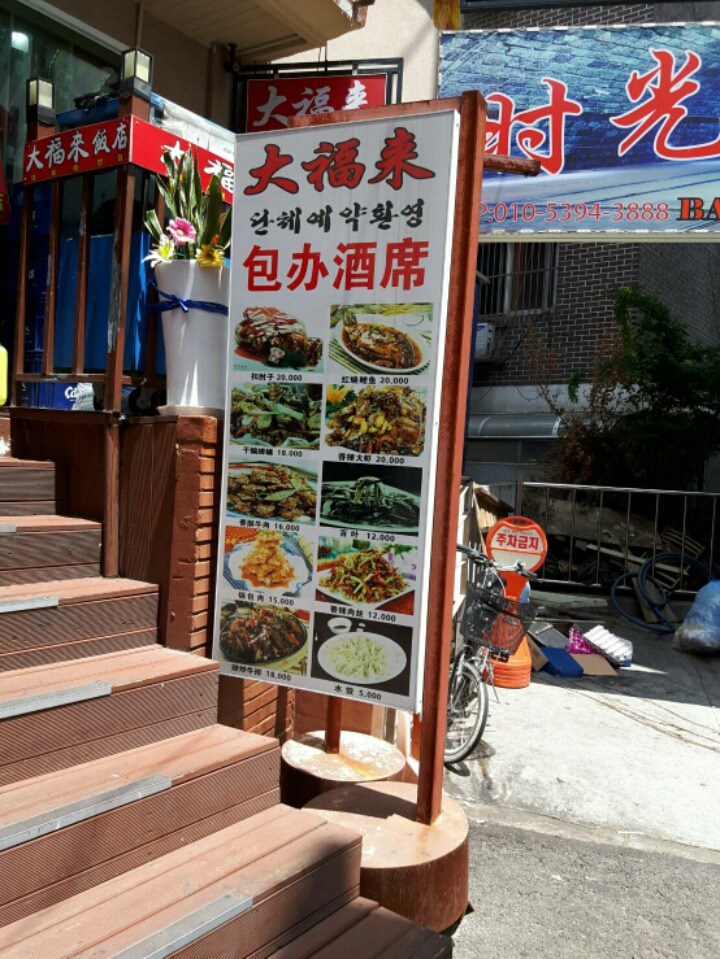 대복래 이미지