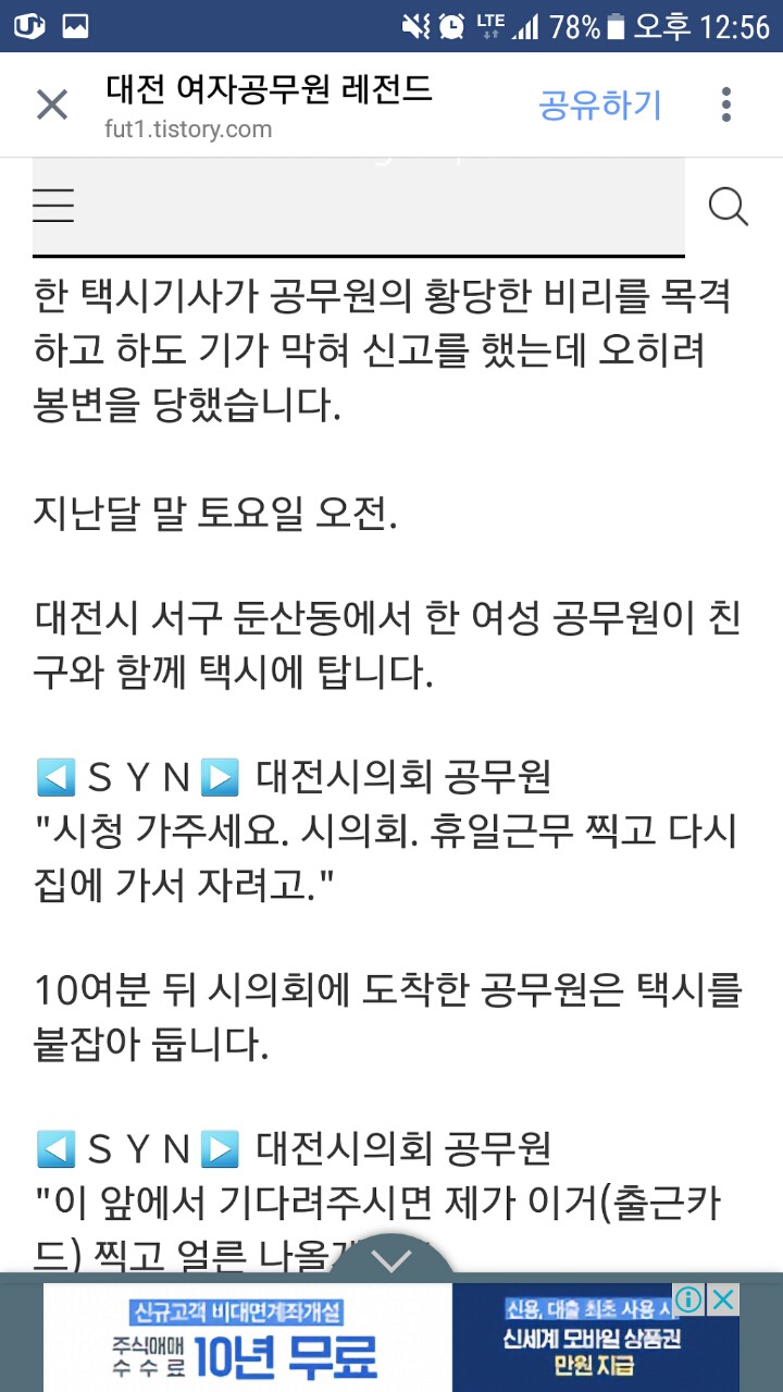 대전시 공무원 레전드 | 인스티즈