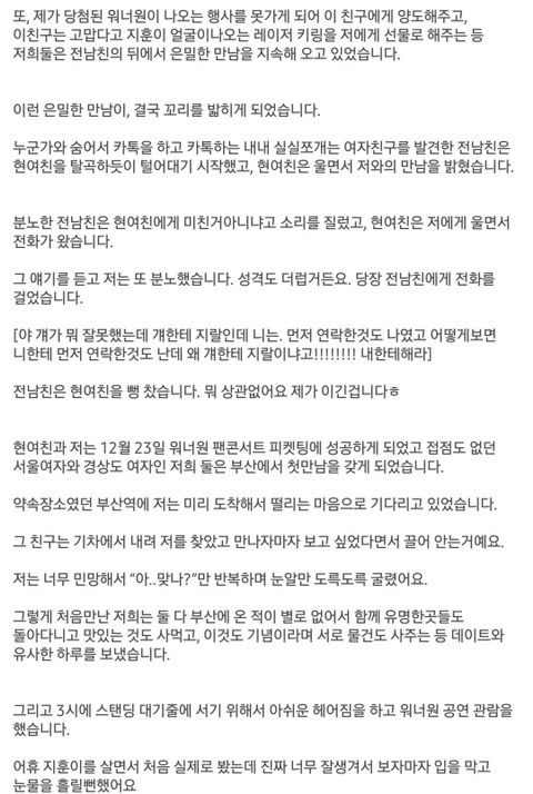 전남자친구의 현여친을 뺏었습니다 | 인스티즈