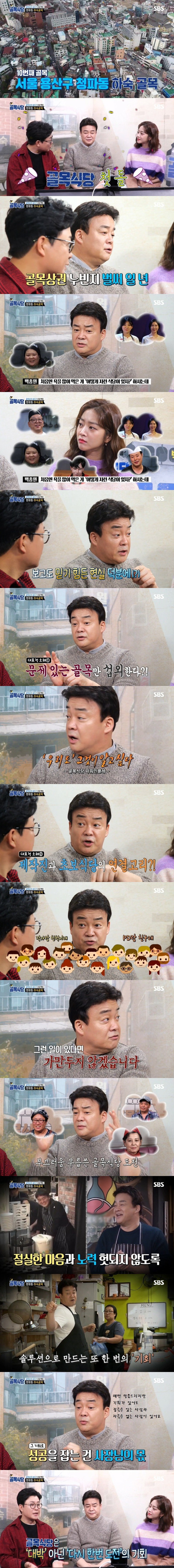 골목식당 1주년을 맞이한 백종원의 일침 | 인스티즈
