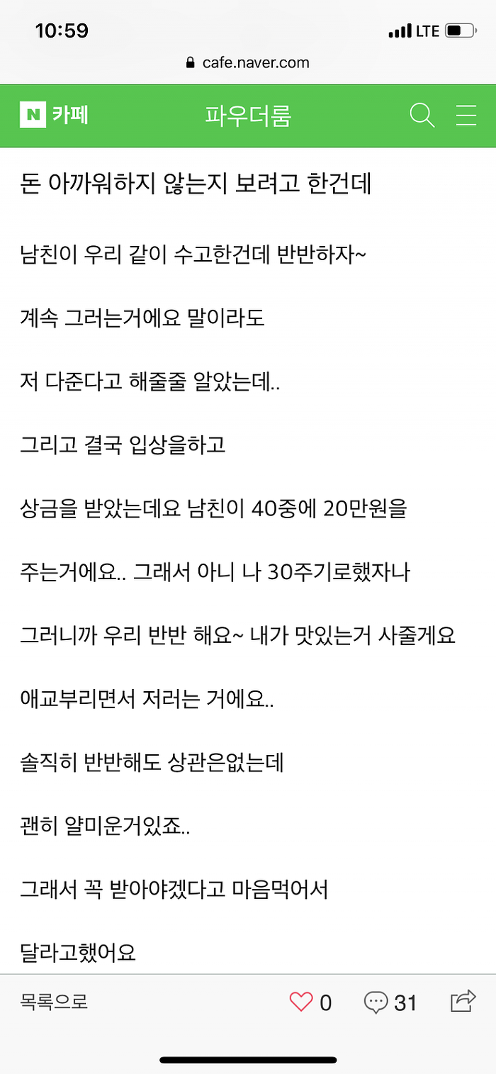 공모전 상금 나누기를 싫어하는 남친... | 인스티즈