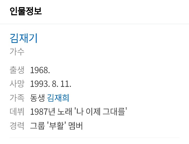 부활 김재희가 무대에 서지 않았던 이유 | 인스티즈