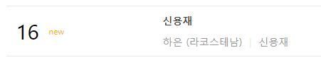 현재 멜론에서 벤 말고도 또 작업치고 있는 듯한 음원 | 인스티즈