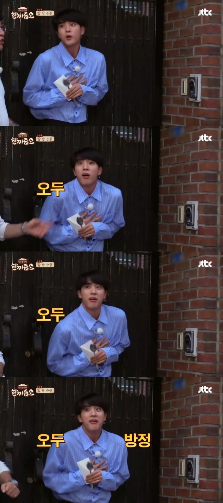 [한끼줍쇼] 경규옹이랑 케미 쩔었던 방탄소년단 진 | 인스티즈