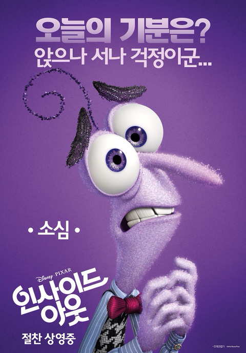 [인사이드아웃] 나와 가장 닮은 캐릭터 골라보기 | 인스티즈