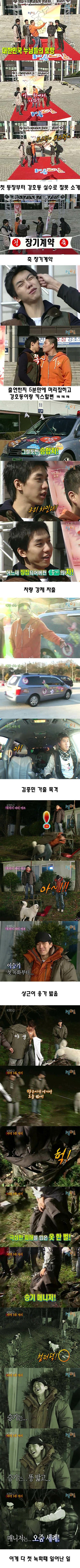 [1박2일] 이승기가 1박 2일에 첫등장한날 | 인스티즈