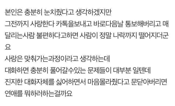 사귀면서 혼자정리하고 통보해버리는건 정말 이기적인거같아요 | 인스티즈