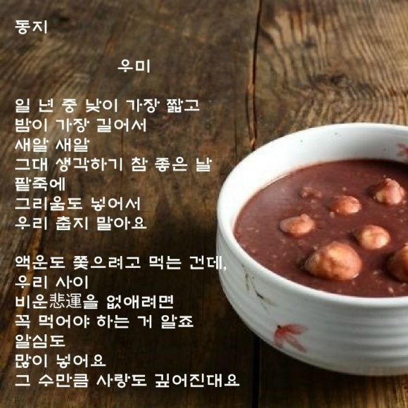 우미팥죽 이미지