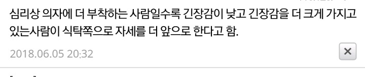 하트시그널2 - 자세에서 보이는 감정의 방향 | 인스티즈
