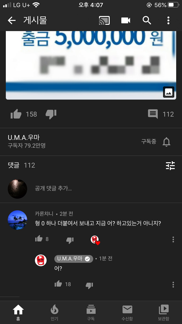 기부를 한 유튜버 | 인스티즈