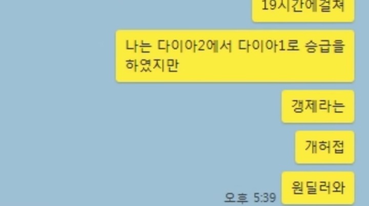 롤하다가 강등당했을때 여친과의 톡 | 인스티즈