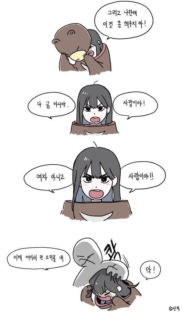 여자는 곰보다 여우가 돼라 | 인스티즈