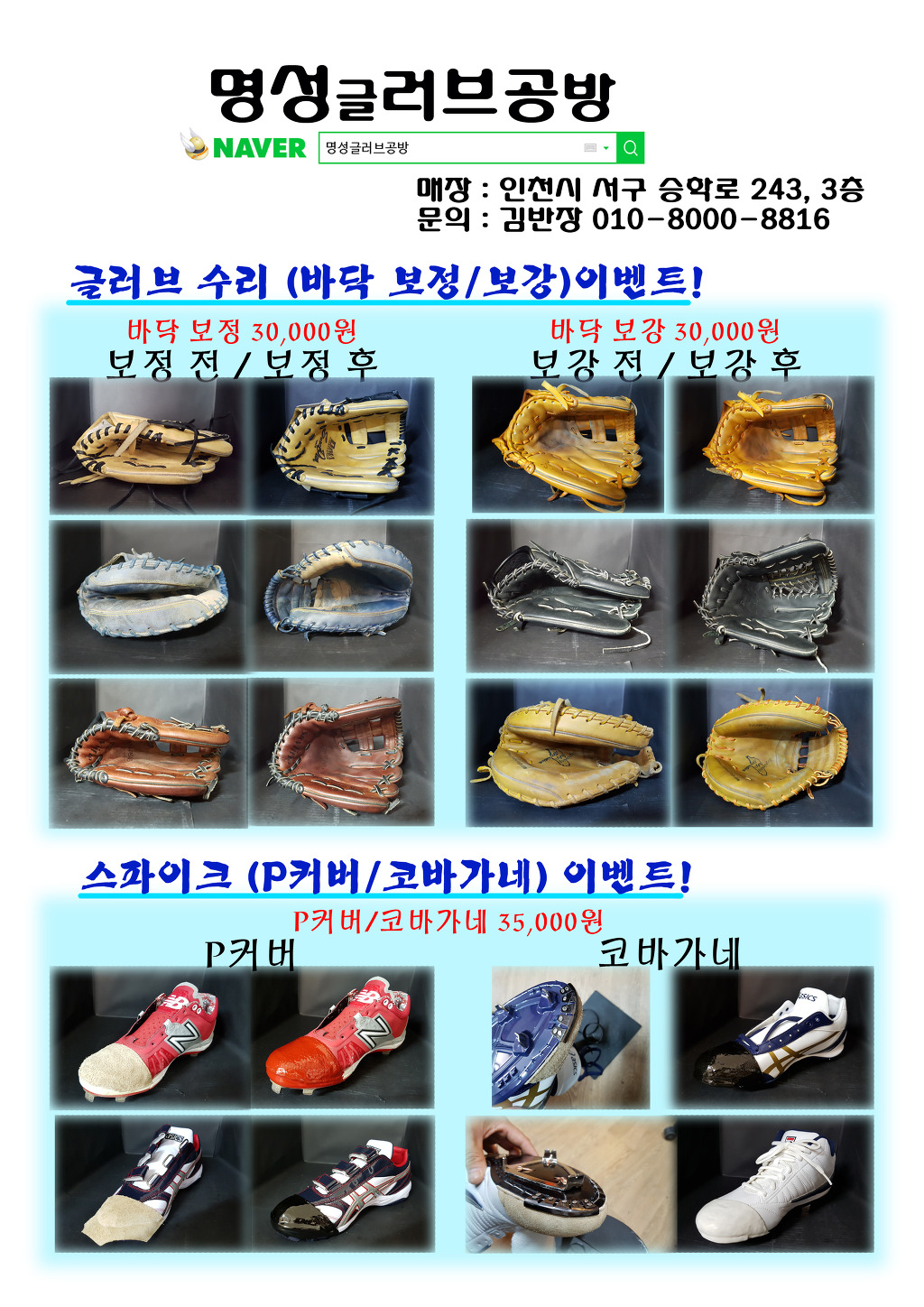 명성글러브공방 이미지