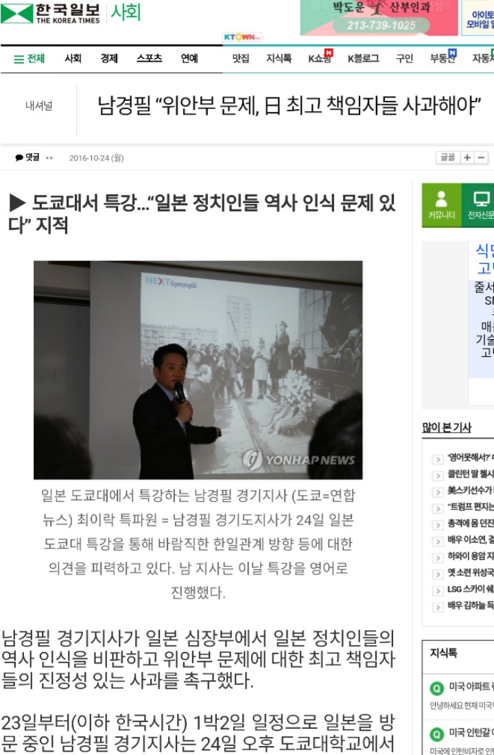 위안부 피해자에 대한 일본의 사과를 계속 촉구했던 남경필 | 인스티즈