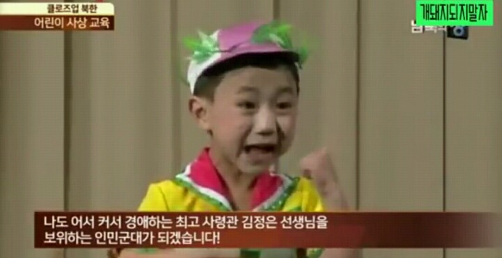 소름돋는 북한이 어린이들에게 행하는 사상교육 | 인스티즈