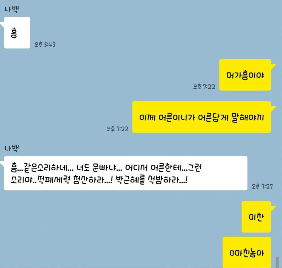 어른스럽게 말해야지 시리즈 | 인스티즈