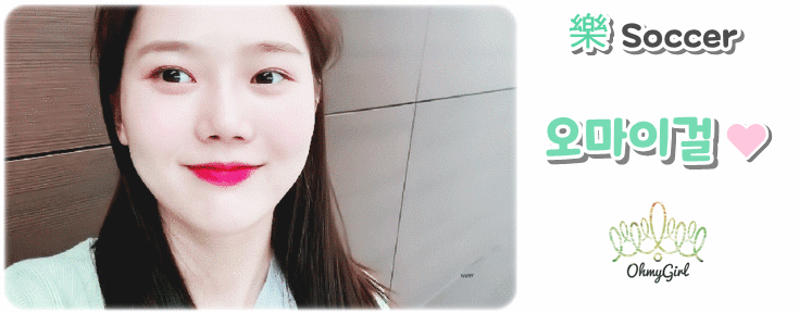 모닝 오마이걸 효정 | 인스티즈