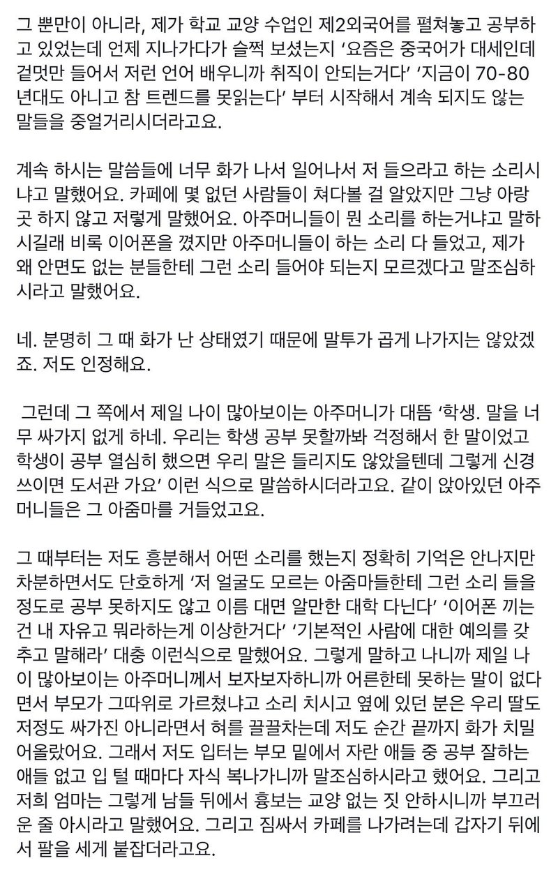 시험기간에 카페에서 공부하다가 아줌마 무리랑 싸운 고대생 | 인스티즈