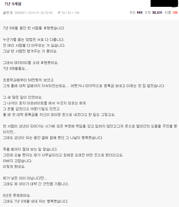 한 사람만 7년 9개월을 후원 | 인스티즈